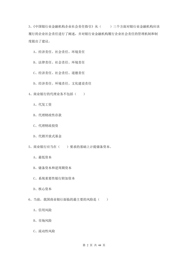 2019年中级银行从业资格证《银行管理》模拟考试试题D卷 附解析.doc_第2页