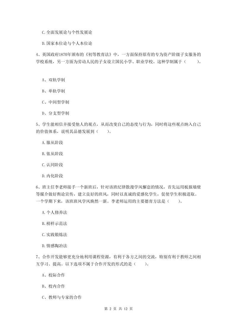 2019年中学教师资格证《教育知识与能力》能力检测试题C卷 附解析.doc_第2页