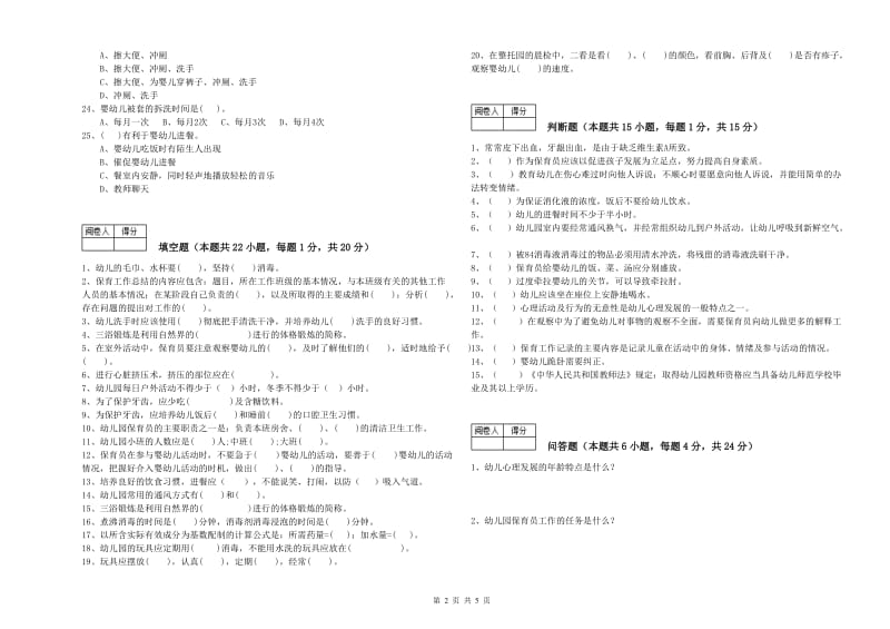 2019年四级保育员(中级工)能力测试试题C卷 附解析.doc_第2页