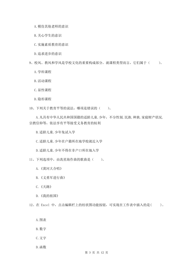 2019年中学教师资格《综合素质》强化训练试卷C卷 附答案.doc_第3页