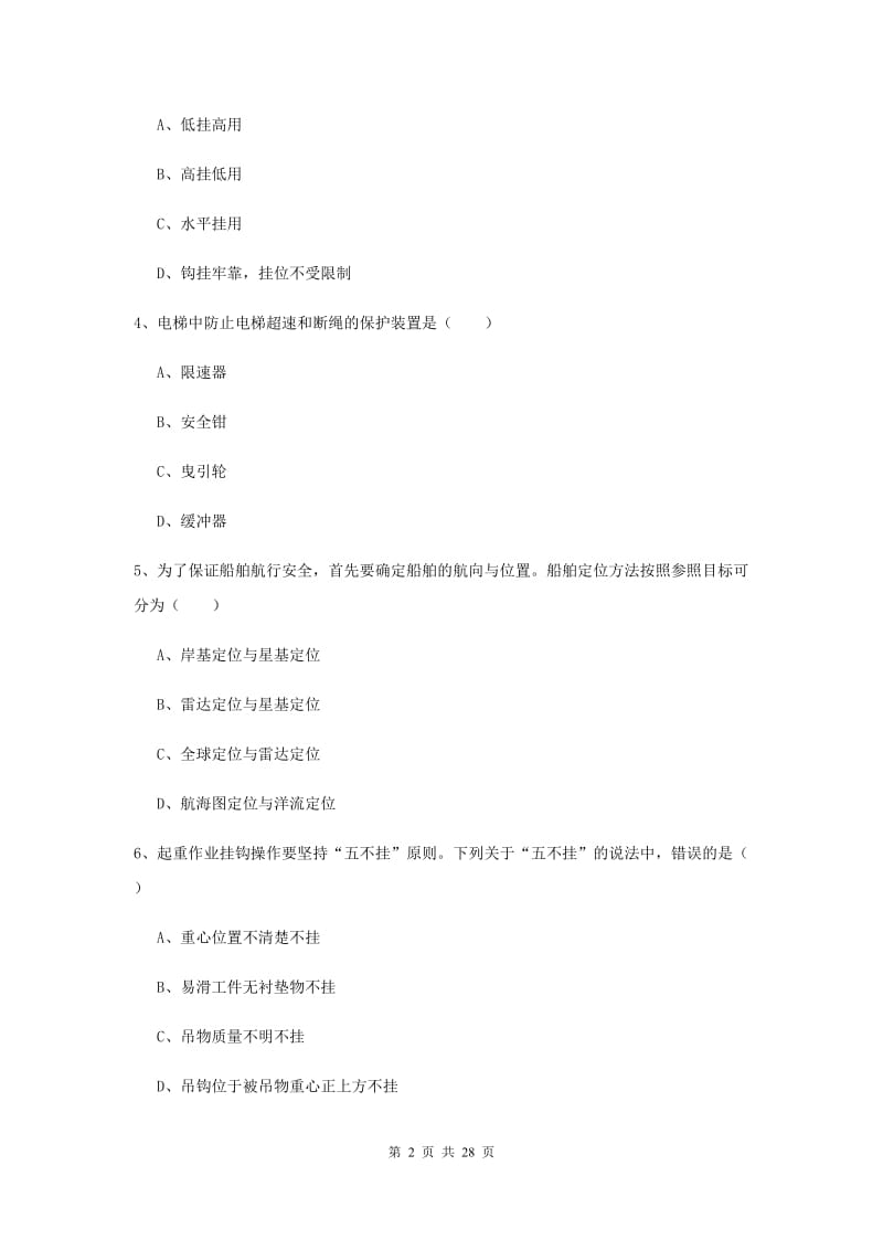 2019年安全工程师《安全生产技术》考前练习试题B卷 含答案.doc_第2页