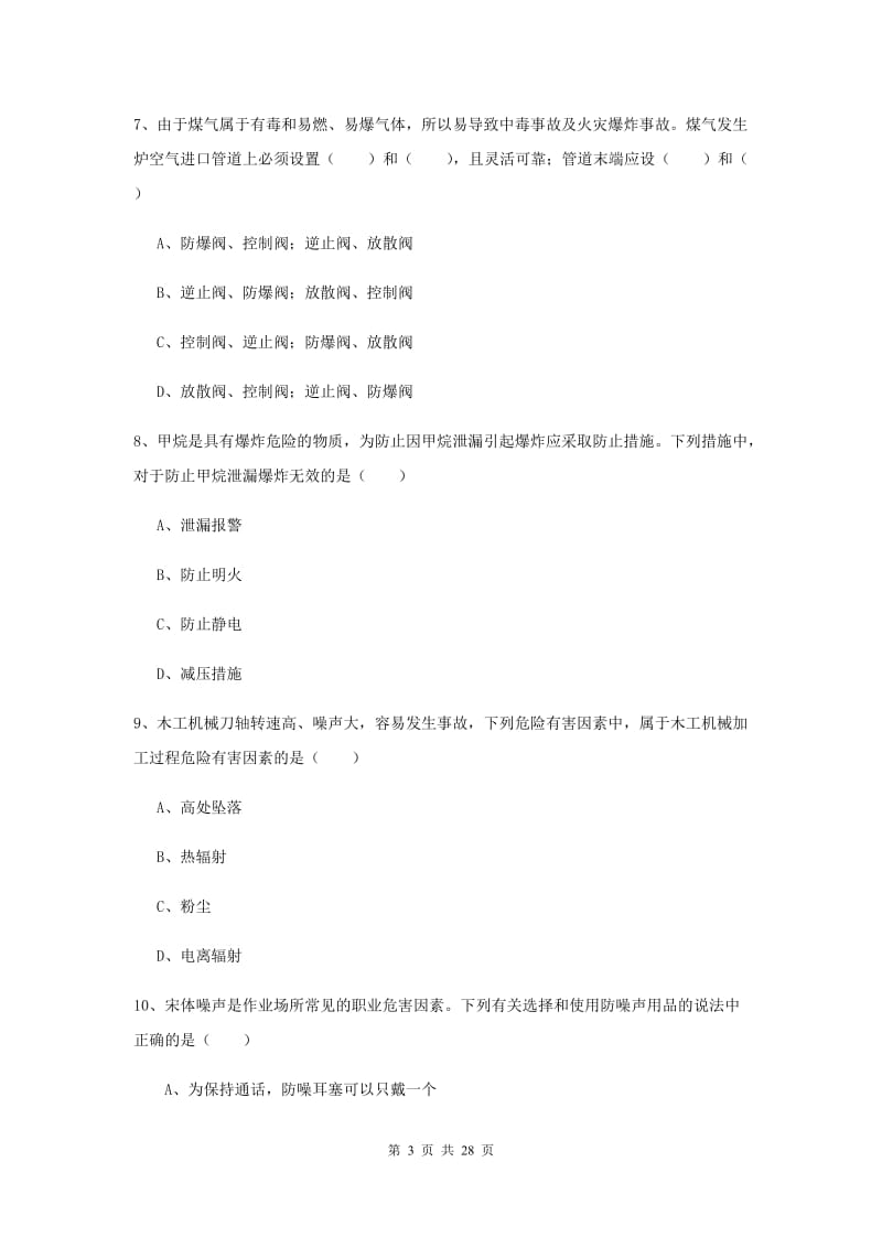 2019年安全工程师《安全生产技术》考前练习试题B卷 含答案.doc_第3页