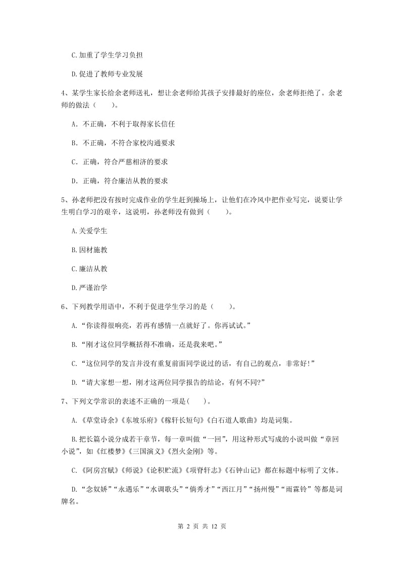 2019年中学教师资格《综合素质》题库综合试题 附答案.doc_第2页