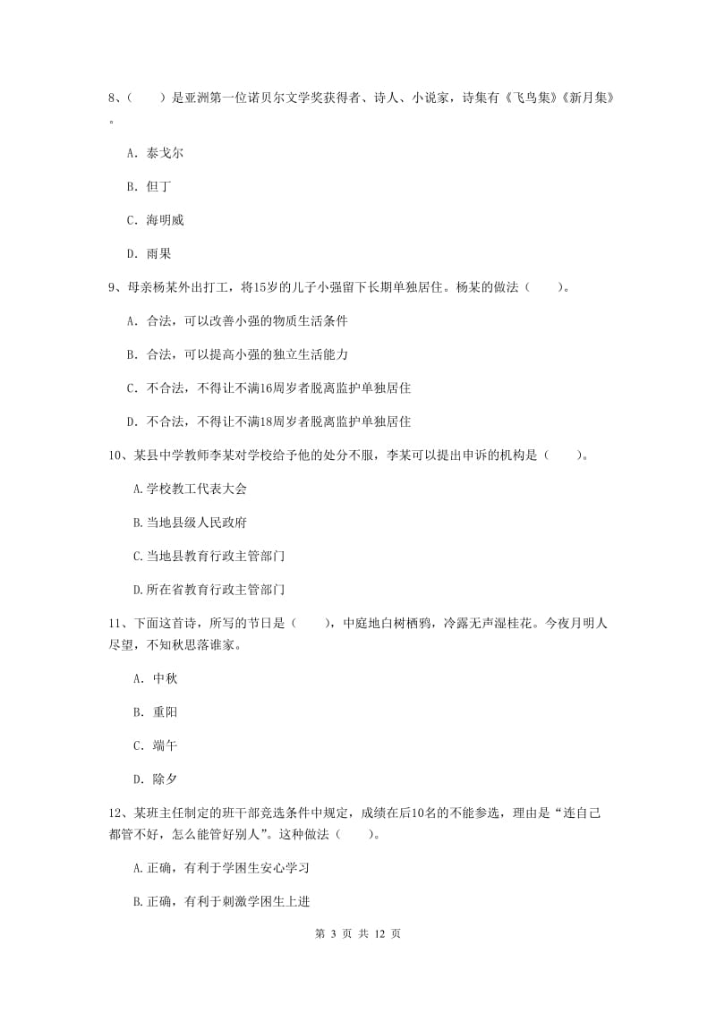 2019年中学教师资格《综合素质》题库综合试题 附答案.doc_第3页