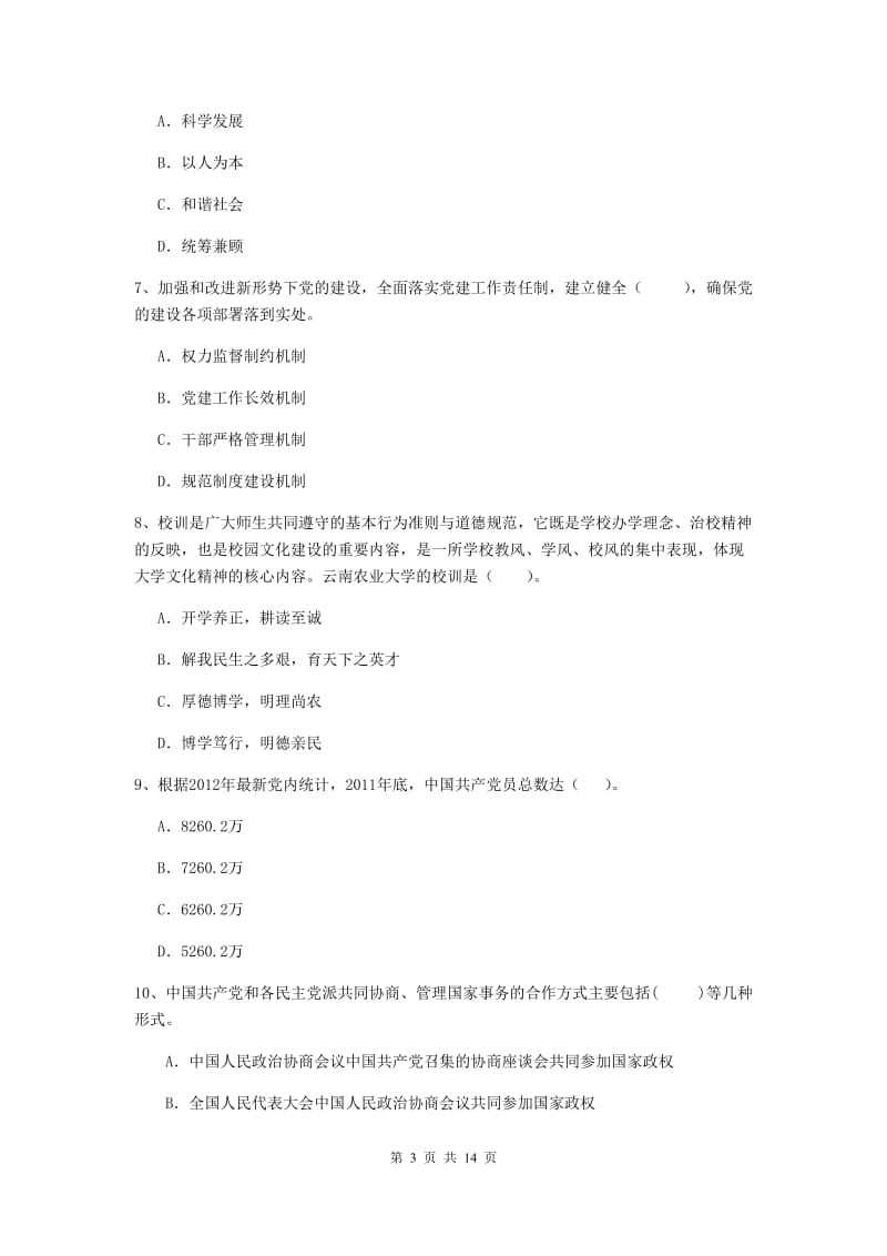 2019年外国语学院党课结业考试试卷D卷 附答案.doc_第3页