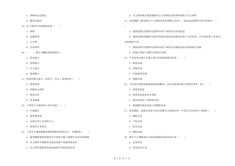 2019年初级银行从业考试《个人理财》强化训练试题.doc_第3页