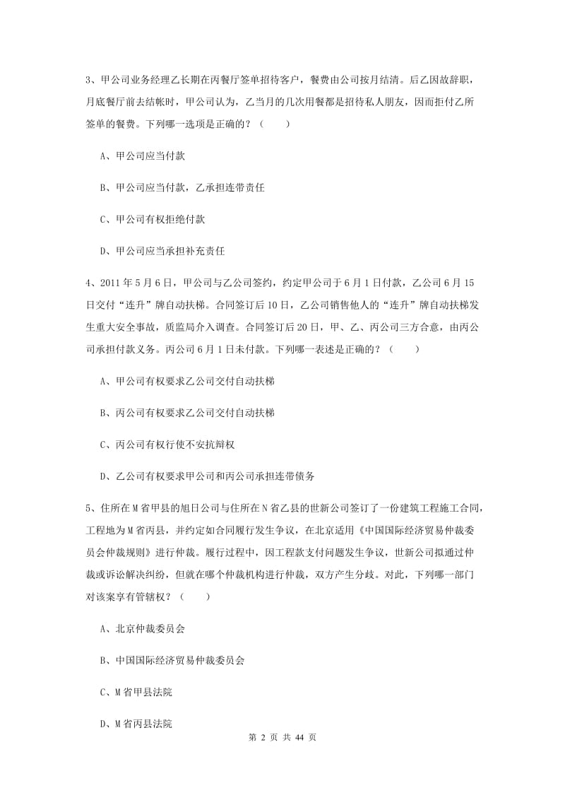 2019年下半年国家司法考试（试卷三）每日一练试题 附答案.doc_第2页