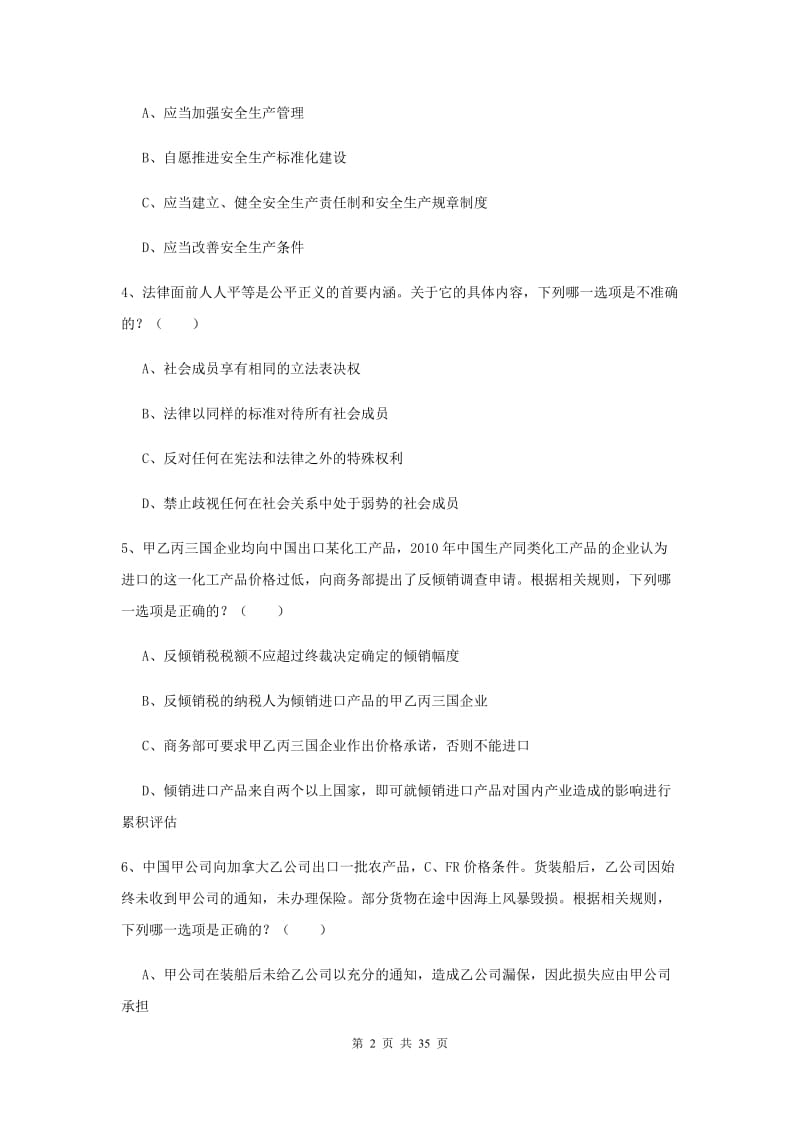 2019年司法考试（试卷一）题库综合试题A卷.doc_第2页