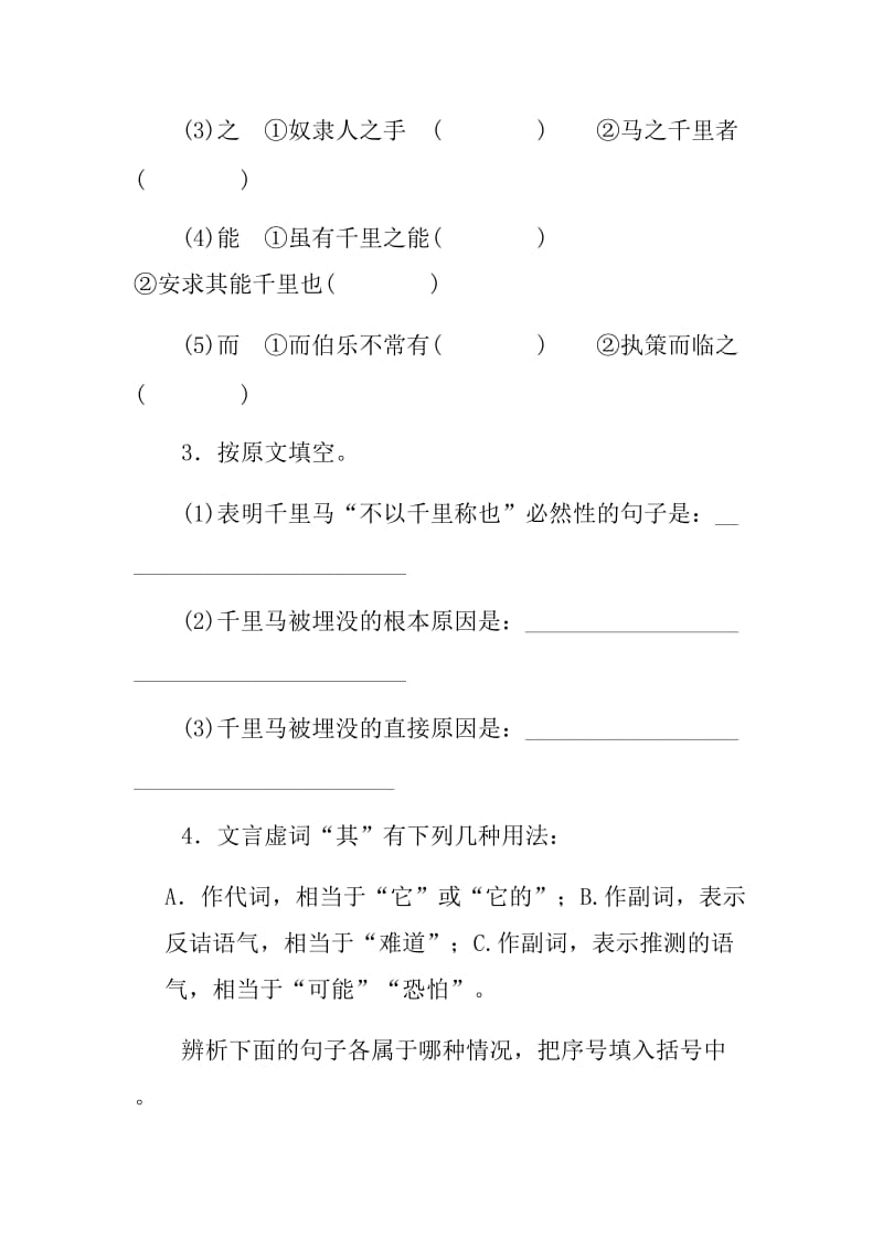 语文八年级下《马说》同步检测试卷含答案_第2页