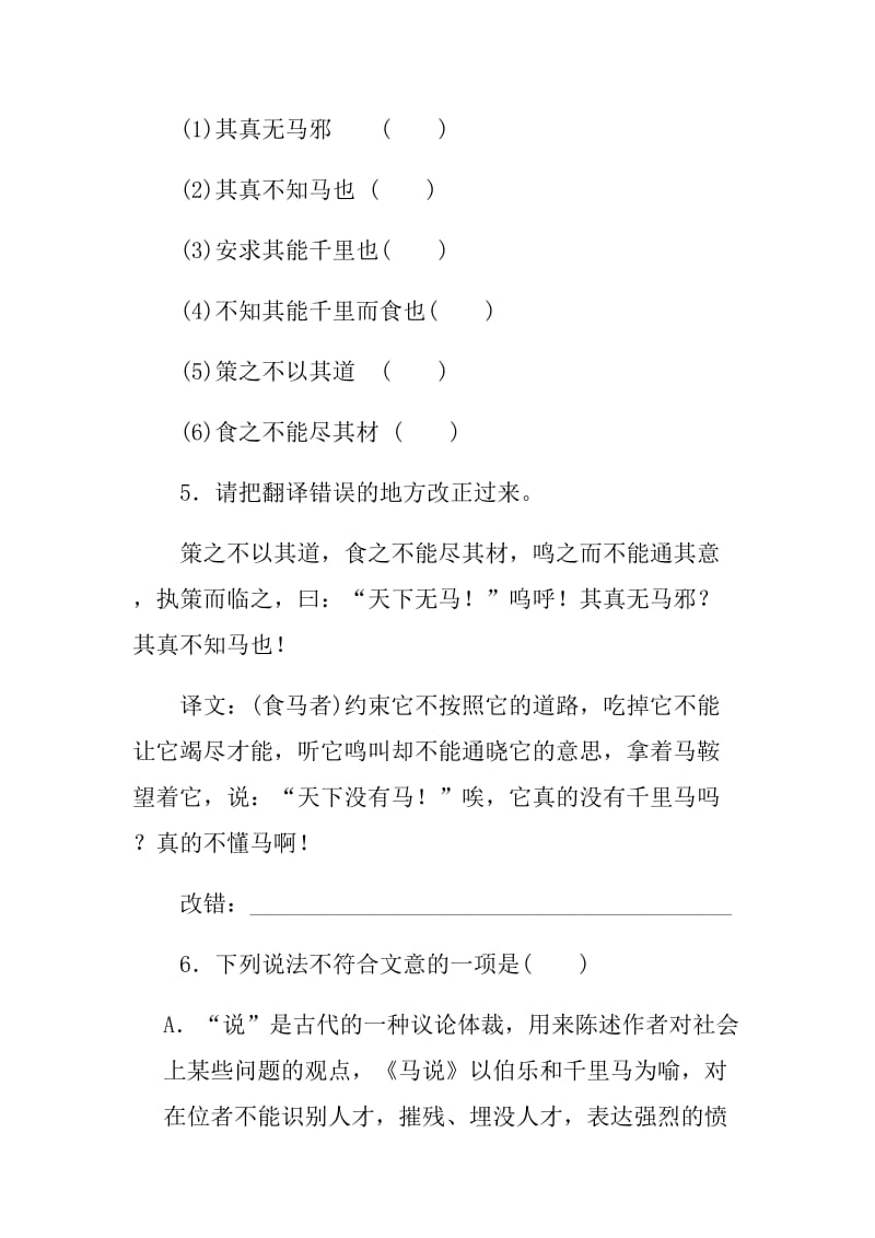 语文八年级下《马说》同步检测试卷含答案_第3页