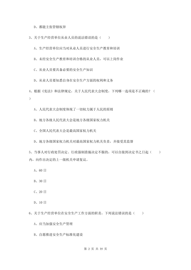 2019年下半年国家司法考试（试卷一）全真模拟考试试卷B卷.doc_第2页