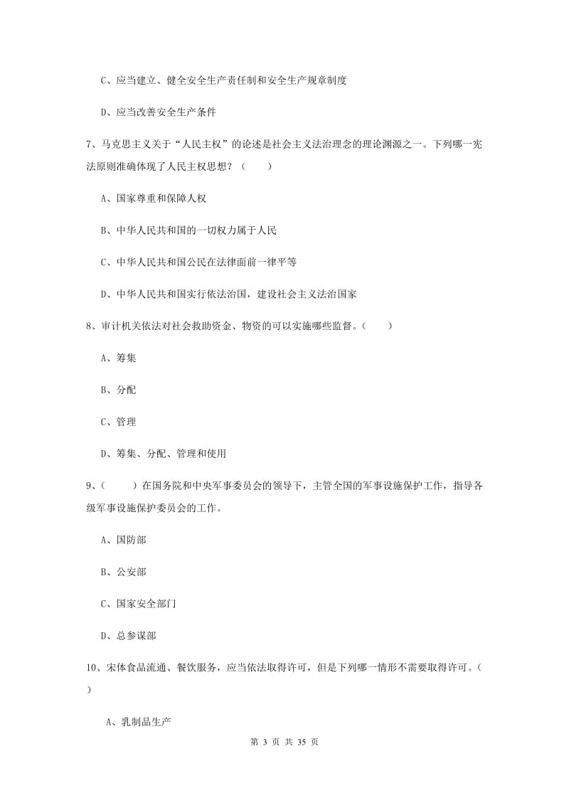 2019年下半年国家司法考试（试卷一）全真模拟考试试卷B卷.doc_第3页