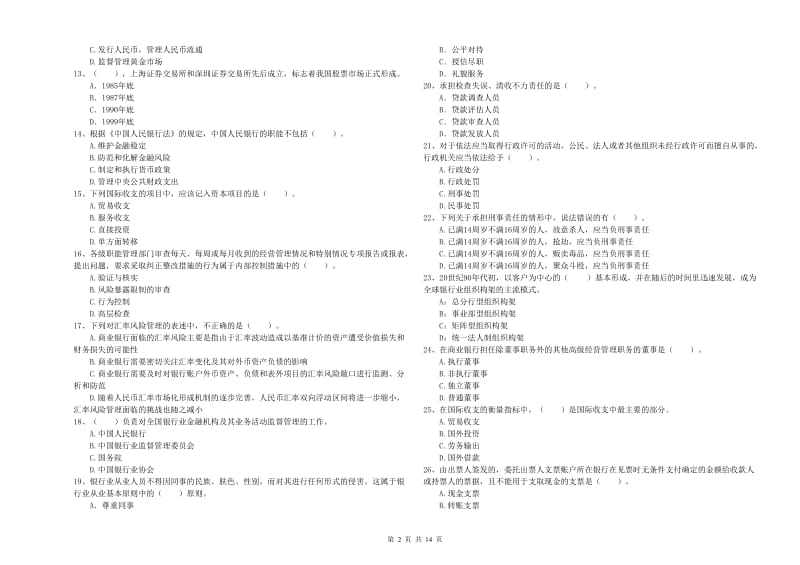 2019年中级银行从业资格《银行业法律法规与综合能力》强化训练试题C卷.doc_第2页