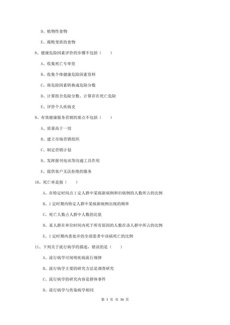 2019年助理健康管理师《理论知识》综合练习试卷A卷 附答案.doc_第3页