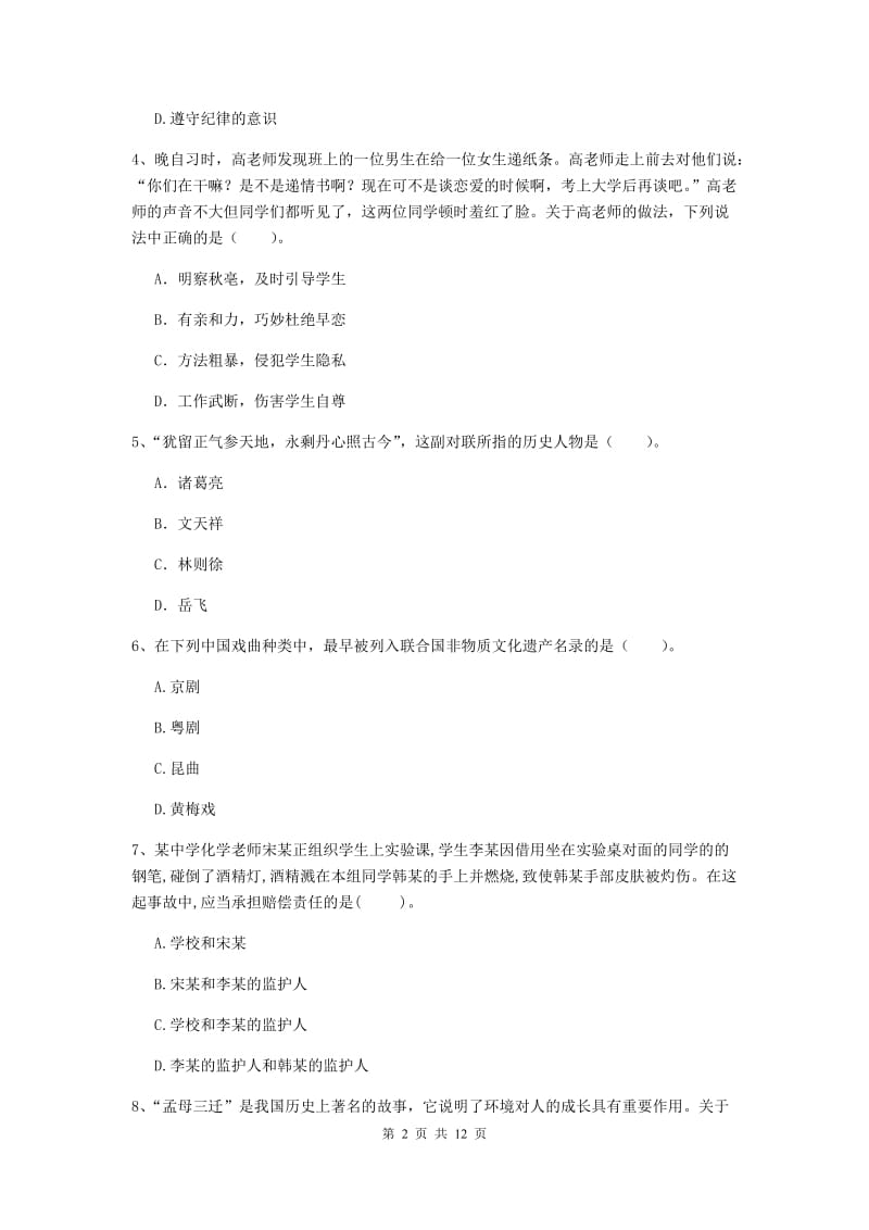 2019年中学教师资格证考试《综合素质》全真模拟试题 含答案.doc_第2页