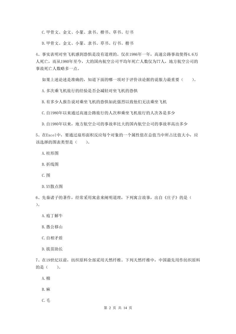 2019年小学教师资格证《综合素质》强化训练试题B卷 附解析.doc_第2页