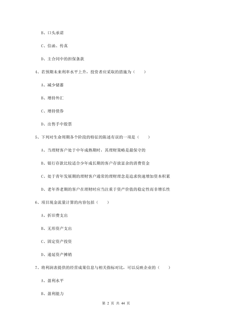 2019年中级银行从业资格《个人理财》模拟试题C卷.doc_第2页