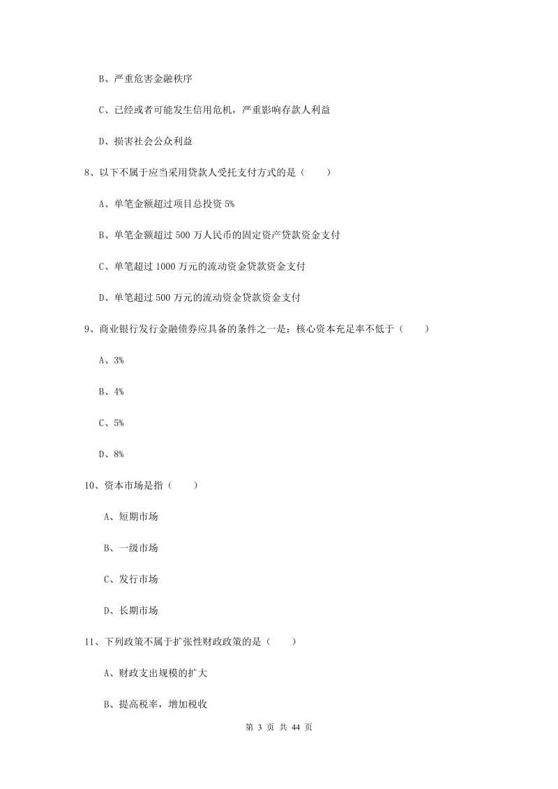 2019年中级银行从业考试《银行管理》考前练习试题B卷 含答案.doc_第3页