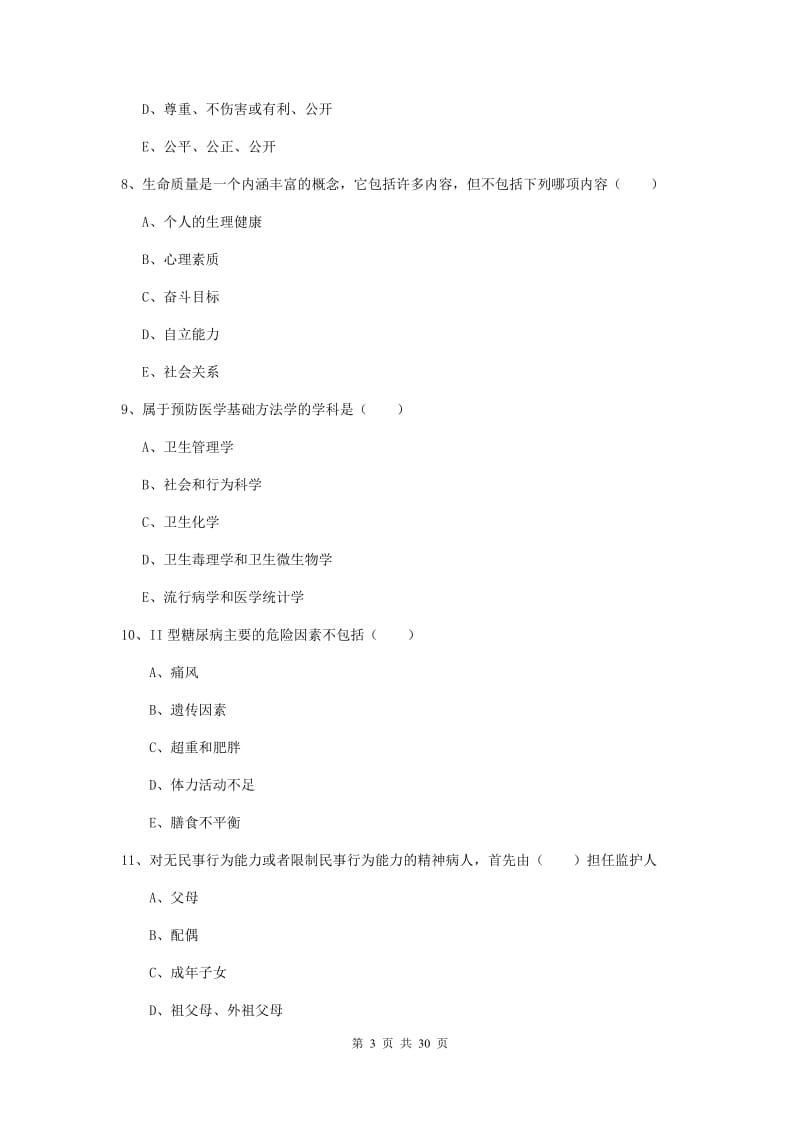 2019年助理健康管理师《理论知识》综合检测试卷C卷 附解析.doc_第3页