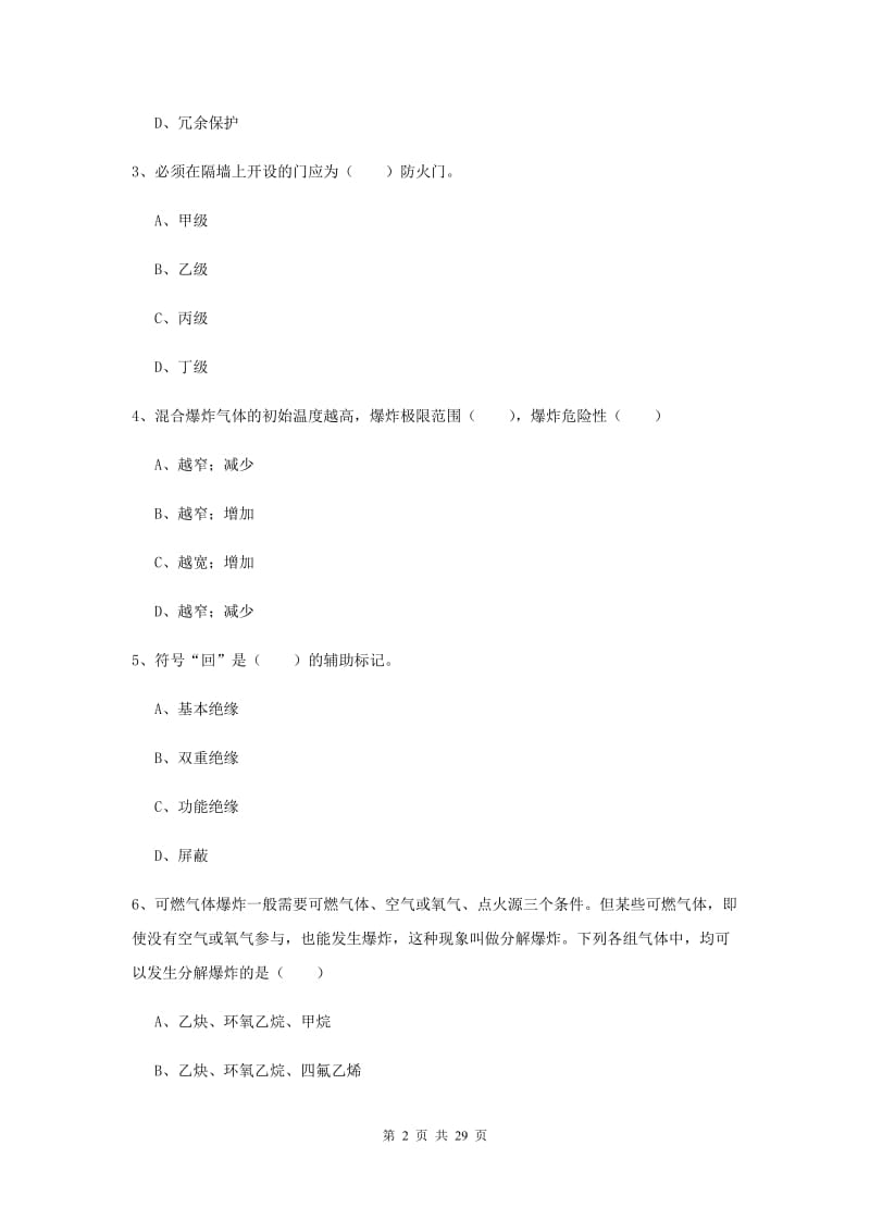 2019年安全工程师考试《安全生产技术》押题练习试卷 含答案.doc_第2页