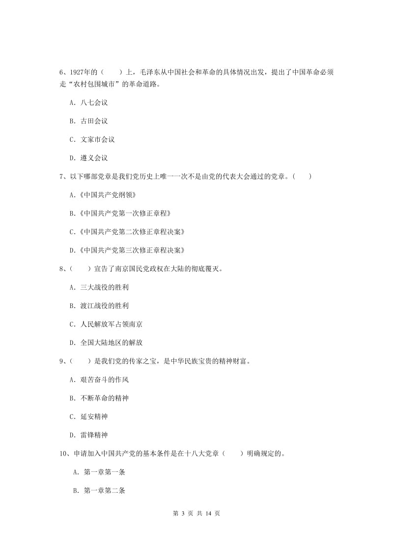 2019年中文系党课结业考试试卷C卷 附解析.doc_第3页