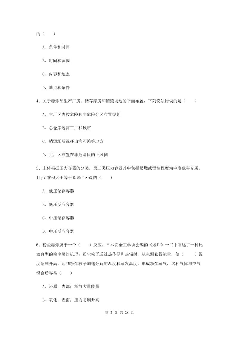 2019年安全工程师考试《安全生产技术》题库练习试题C卷 附答案.doc_第2页