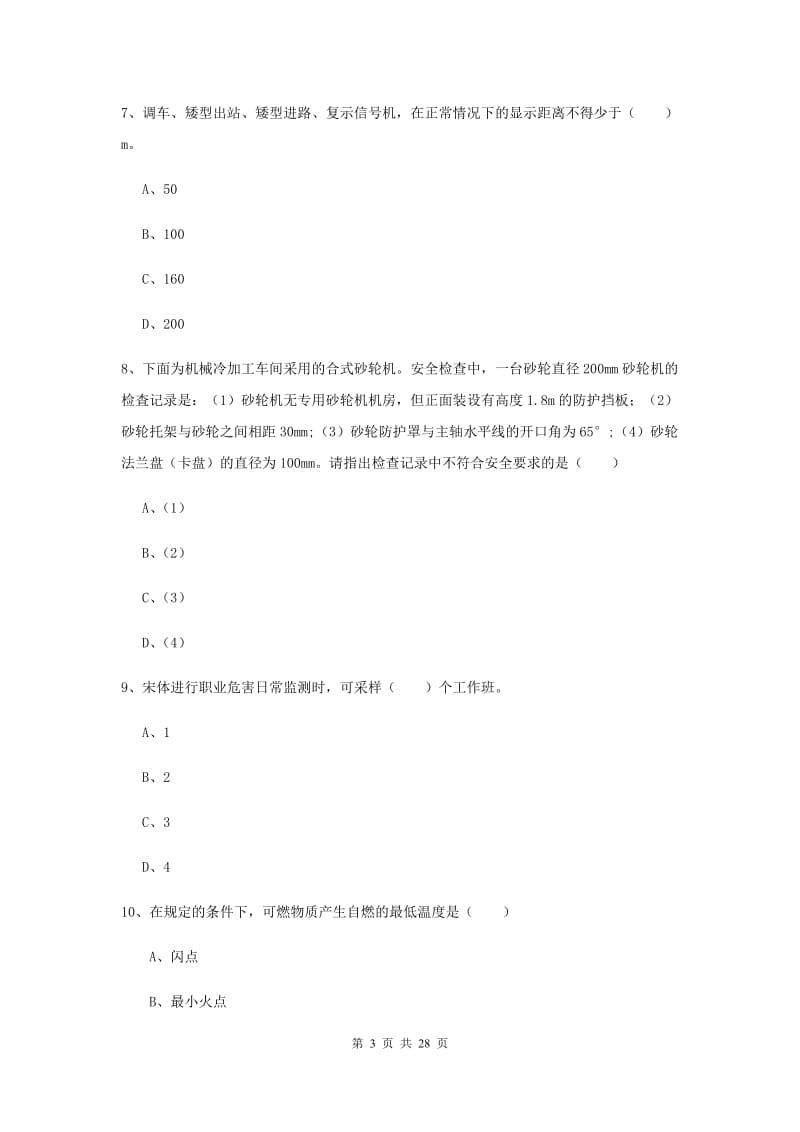 2019年安全工程师考试《安全生产技术》能力提升试题A卷 附答案.doc_第3页