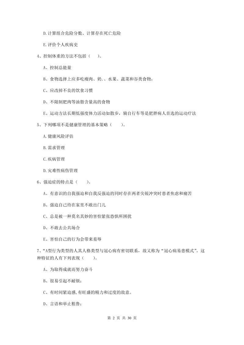 2019年健康管理师二级《理论知识》能力提升试卷.doc_第2页