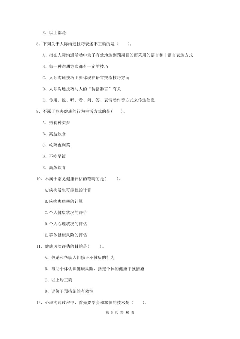 2019年健康管理师二级《理论知识》能力提升试卷.doc_第3页