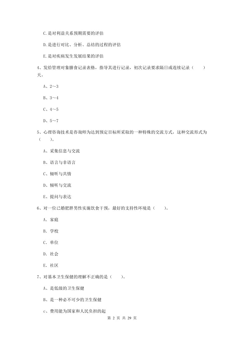 2019年健康管理师《理论知识》真题练习试卷D卷 含答案.doc_第2页