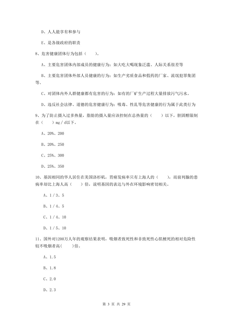 2019年健康管理师《理论知识》真题练习试卷D卷 含答案.doc_第3页