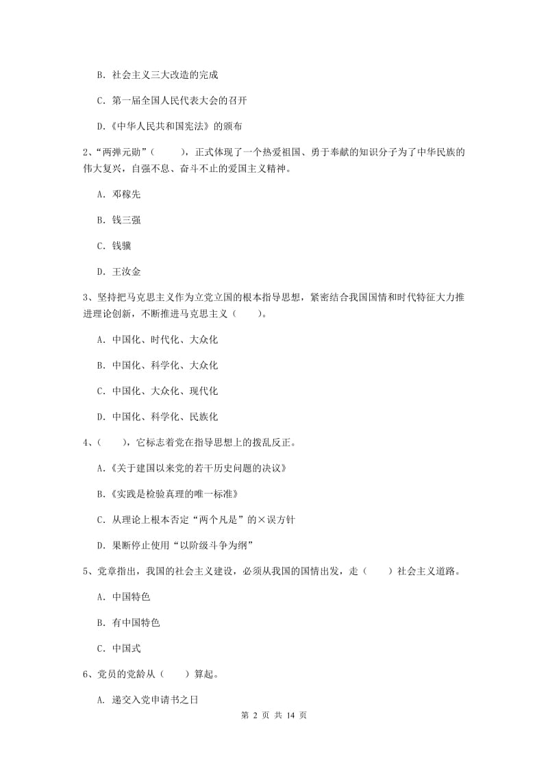 2019年学院党课考试试卷A卷 附解析.doc_第2页