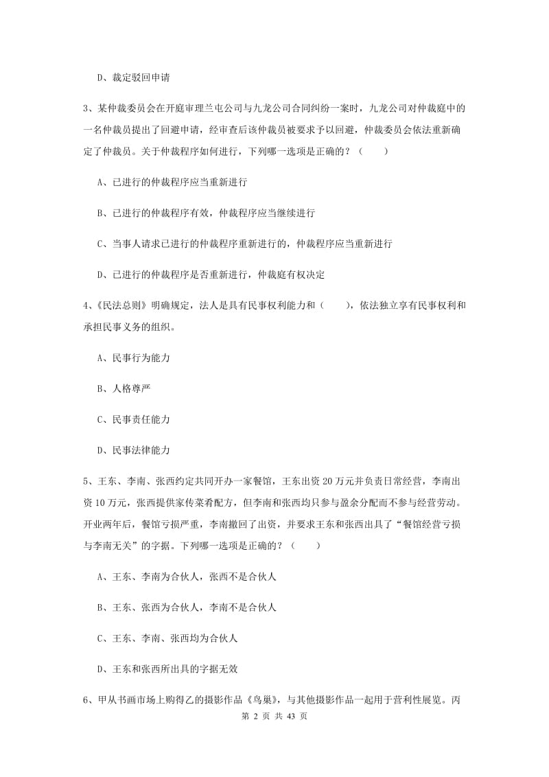 2019年下半年国家司法考试（试卷三）模拟试题B卷.doc_第2页