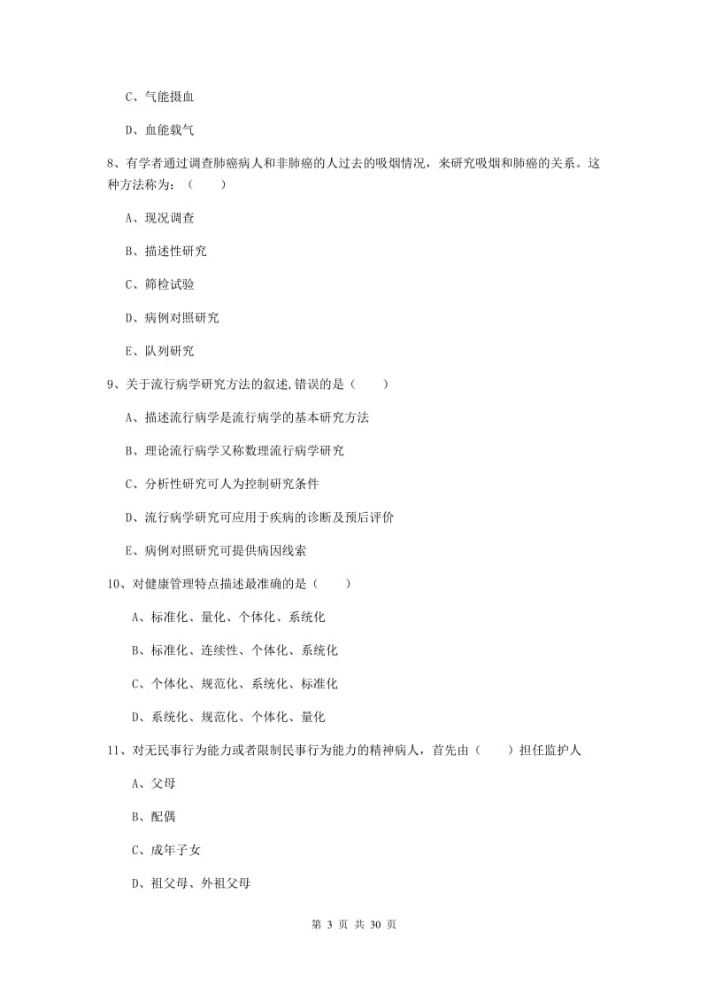 2019年助理健康管理师《理论知识》每周一练试题C卷 附答案.doc_第3页