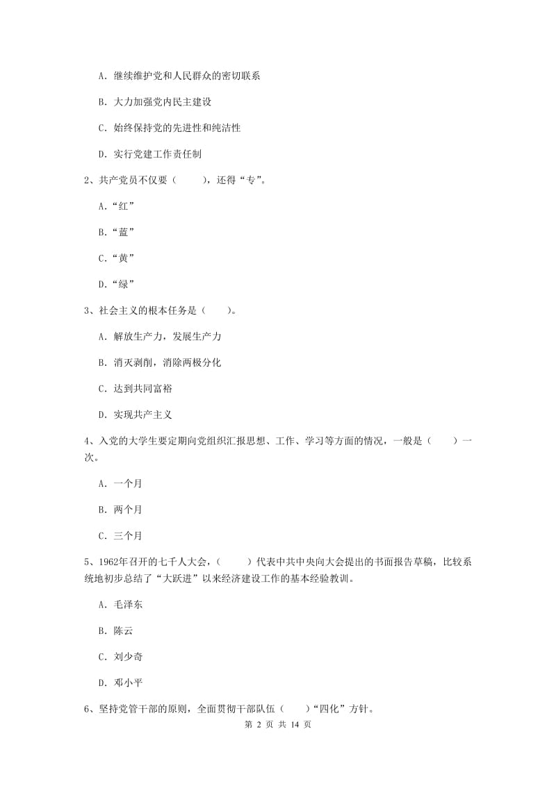 2019年建筑学院党校毕业考试试题D卷 附解析.doc_第2页