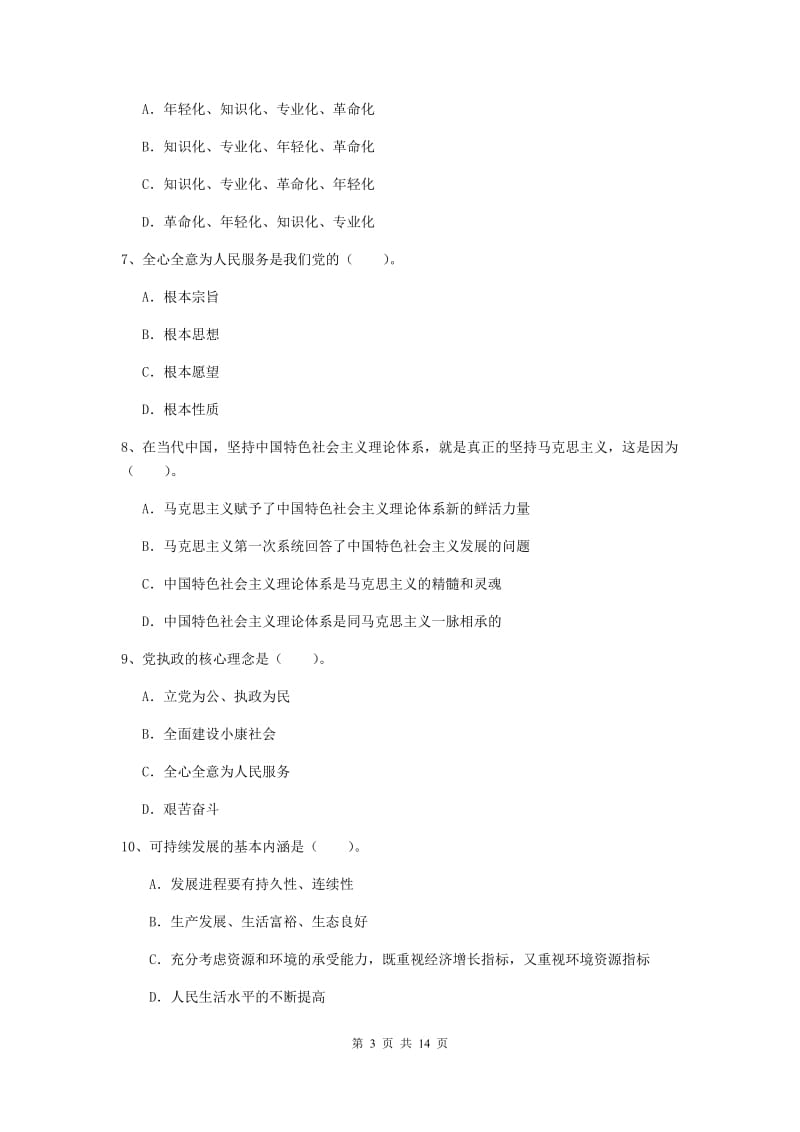 2019年建筑学院党校毕业考试试题D卷 附解析.doc_第3页