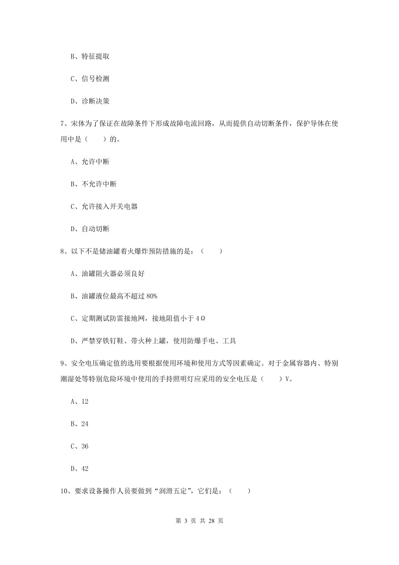 2019年安全工程师考试《安全生产技术》过关检测试题B卷.doc_第3页