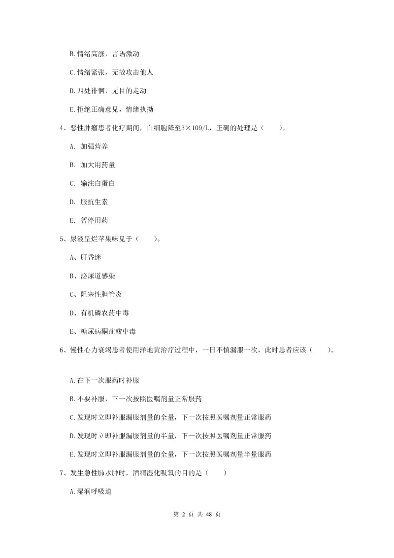 2019年护士职业资格《实践能力》综合检测试卷.doc_第2页