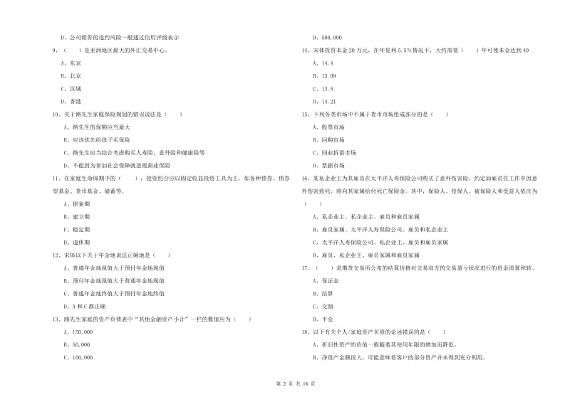 2019年初级银行从业资格考试《个人理财》过关练习试题.doc_第2页