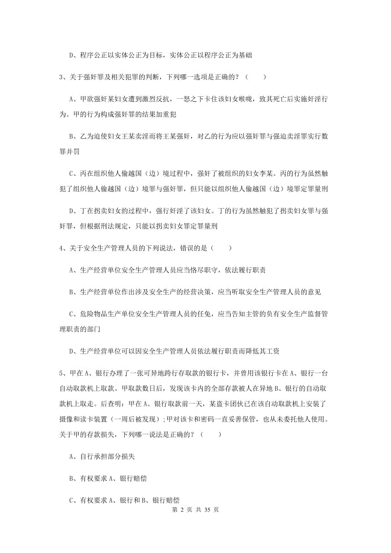 2019年国家司法考试（试卷一）考前冲刺试卷C卷 含答案.doc_第2页