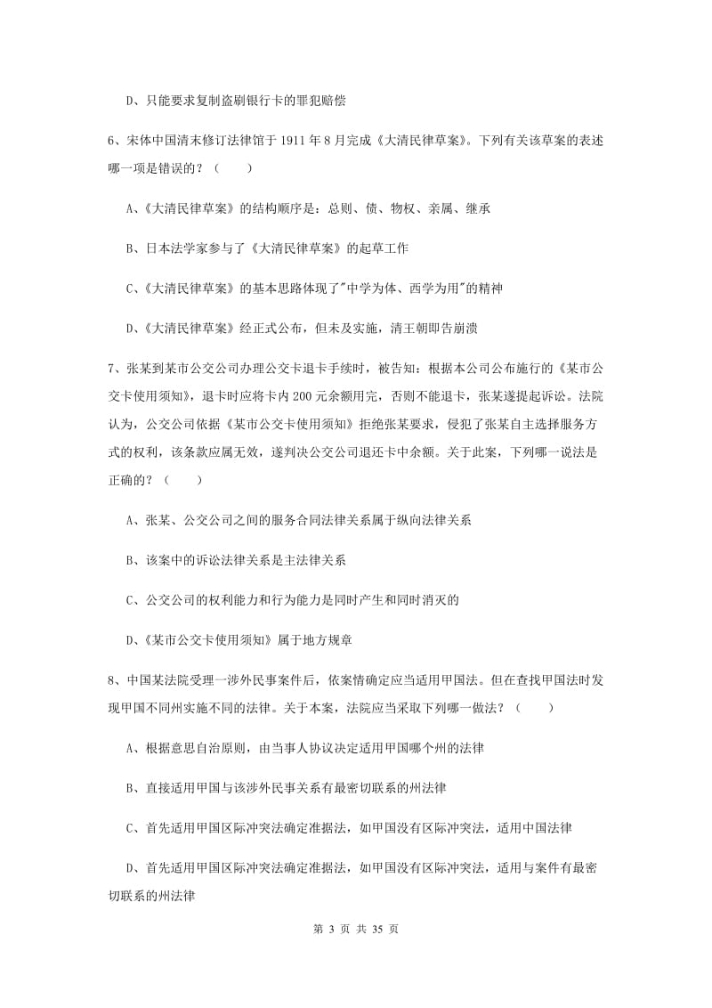 2019年国家司法考试（试卷一）考前冲刺试卷C卷 含答案.doc_第3页