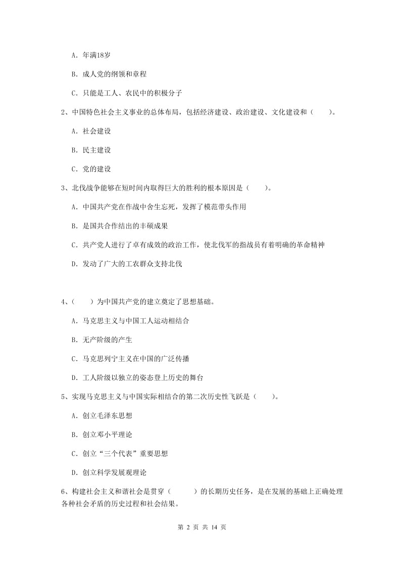 2019年信息科学与技术学院党校结业考试试卷B卷 附解析.doc_第2页