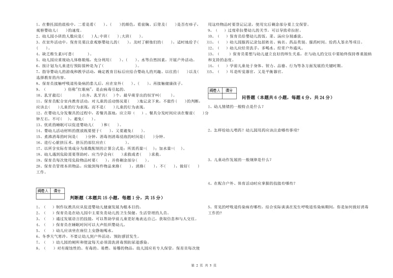 2019年五级(初级)保育员提升训练试题B卷 附解析.doc_第2页