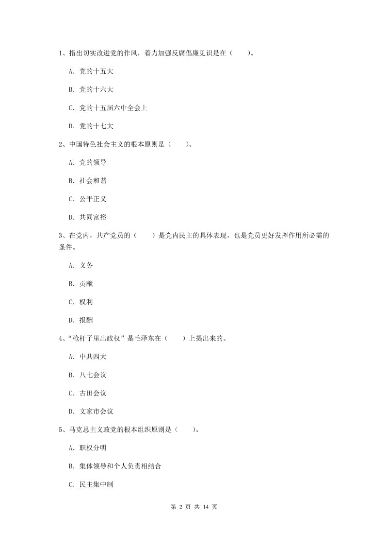 2019年公务员党课结业考试试卷C卷 含答案.doc_第2页