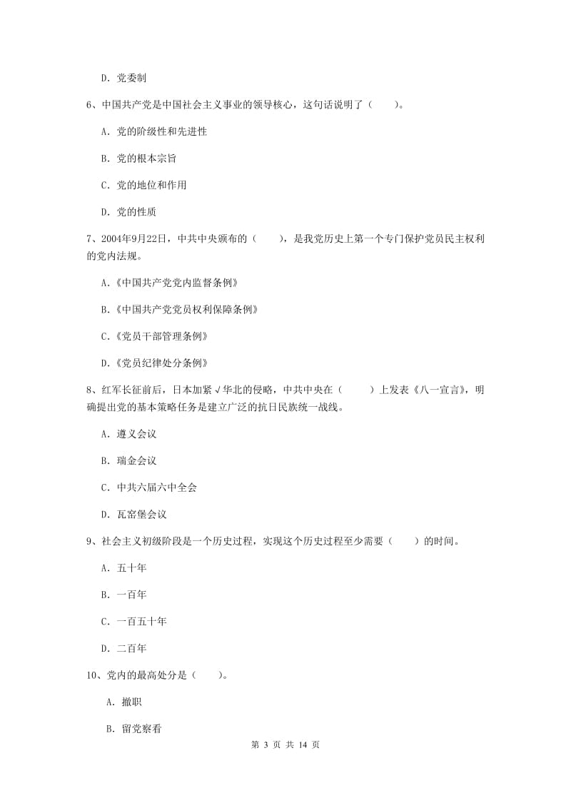 2019年公务员党课结业考试试卷C卷 含答案.doc_第3页