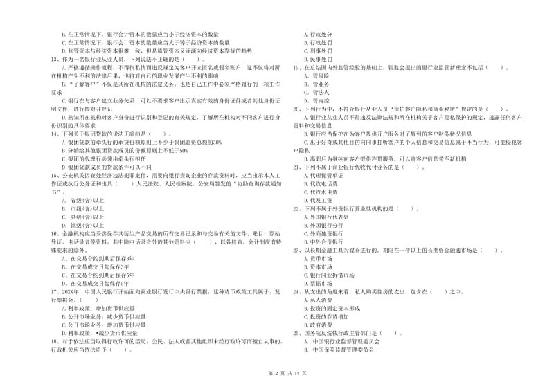 2019年中级银行从业资格考试《银行业法律法规与综合能力》押题练习试卷 含答案.doc_第2页