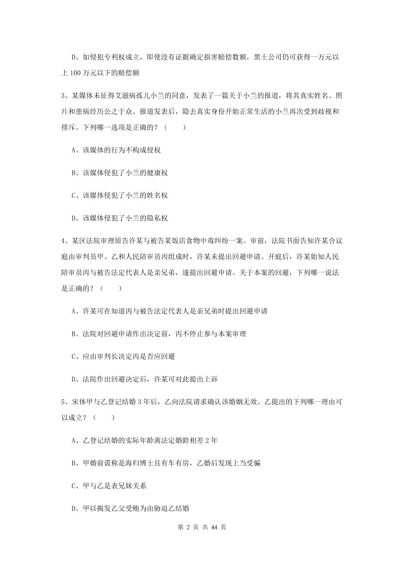 2019年下半年国家司法考试（试卷三）题库练习试题A卷.doc_第2页