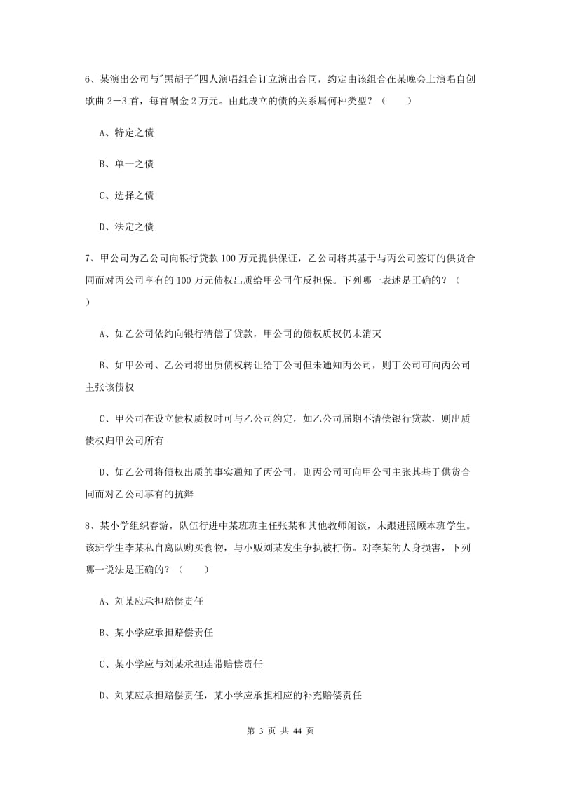 2019年下半年国家司法考试（试卷三）题库练习试题A卷.doc_第3页