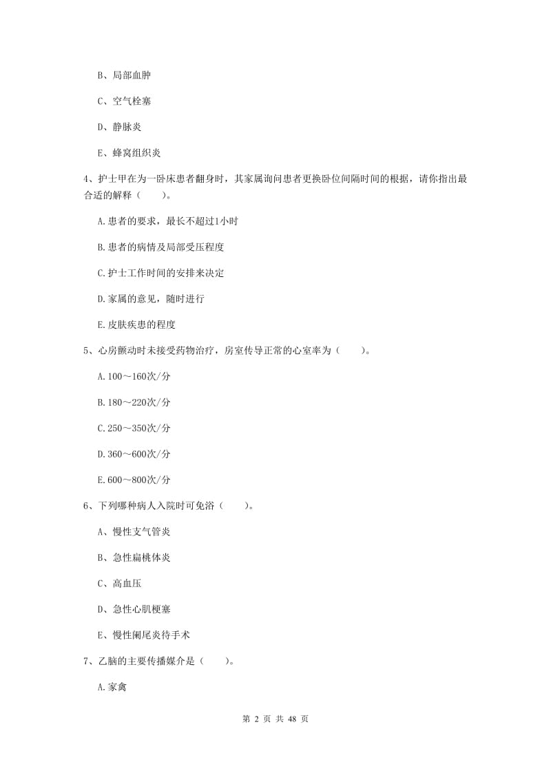 2019年护士职业资格《专业实务》考前检测试卷 附答案.doc_第2页