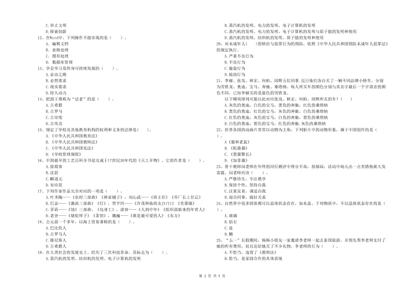 2019年国家教师资格考试《幼儿综合素质》全真模拟考试试题C卷 附解析.doc_第2页